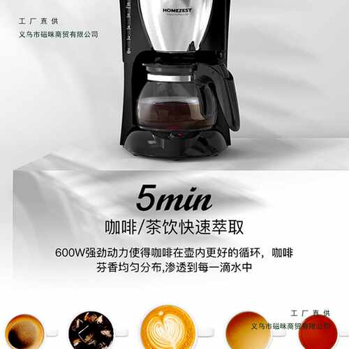 德国HOMEZEST咖啡机家用小型全自动美式煮咖啡壶滴漏迷你泡茶壶