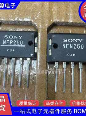 全新原装现货 NEN250 NEP250 SONY 音频功放配对管芯片 一对的