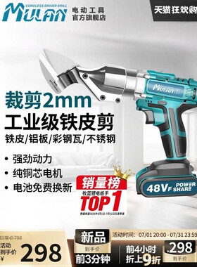 牧蓝铁皮剪电动剪刀充电工业用彩钢瓦金属切割手持式锂电剪子神器