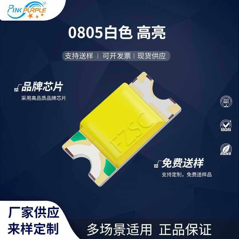 粉紫工厂直销2012led灯珠贴片式0805白色高亮LED贴片式发光二极管,玩具/童车/益智/积木/模型,垂直悬浮玩具,淘宝优惠券,粉丝福利购,淘宝优惠卷
