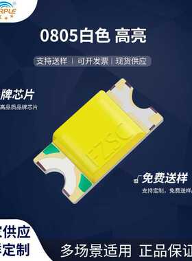 粉紫工厂直销2012led灯珠贴片式0805白色高亮LED贴片式发光二极管