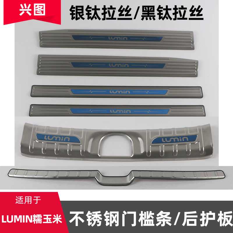 适用于长安2022款LUMIN糯玉米不锈钢门槛条改装迎宾踏板防护条保