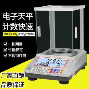 纳威克电子天平计重秤计数秤千分位电子称充电天平0.001g精度天平