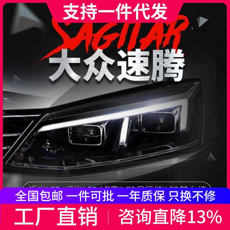 适用于12-18新速腾大灯总成改装奥迪R8日行灯双光透镜led氙气大灯