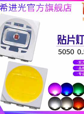 定制1w大功率0.5W超高亮5050白黄蓝绿红光RGB贴片式led灯珠金线