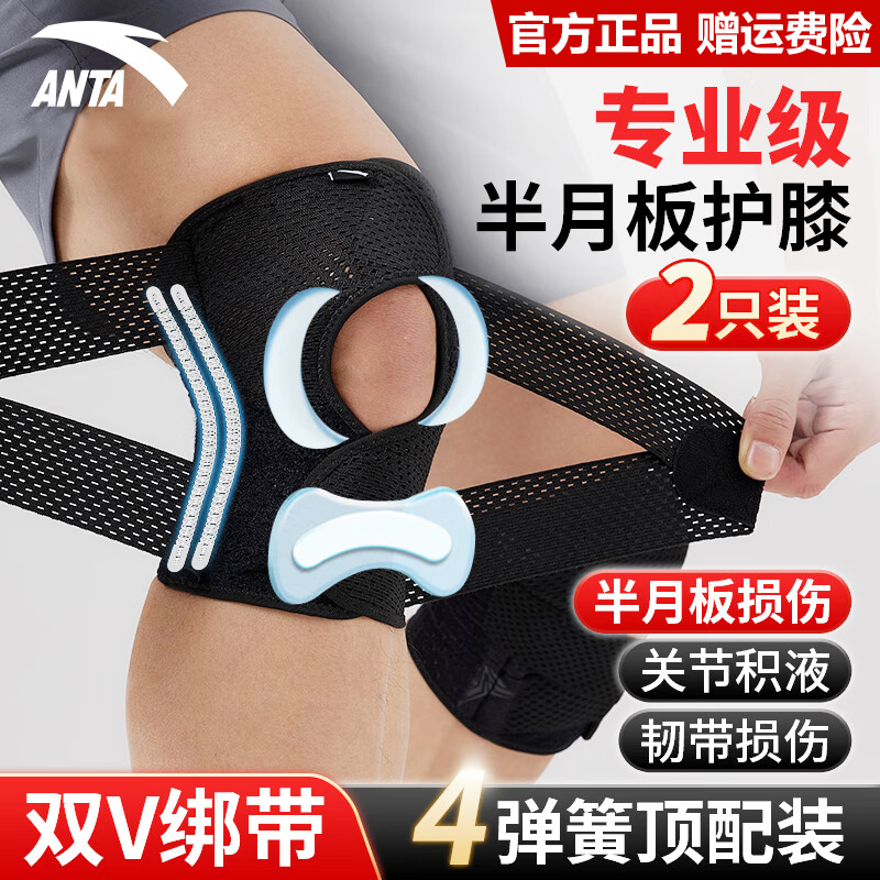 安踏半月板损伤专用护膝运动护具