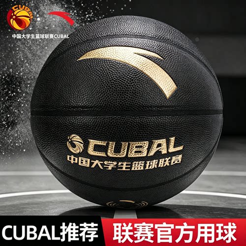 安踏CUBAL中考专用比赛训练篮球