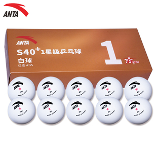 安踏乒乓球一星级训练用球S40 二星业余3星专业比赛三星级兵乓球