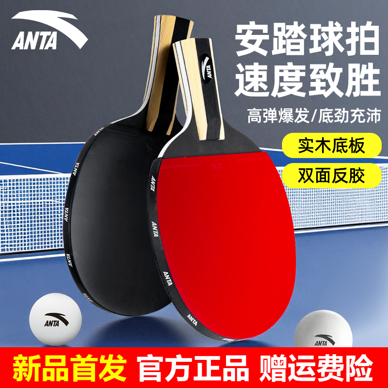 安踏乒乓球拍套装初学者专业款