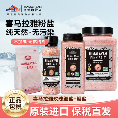 进口玫瑰盐喜马拉雅粉盐