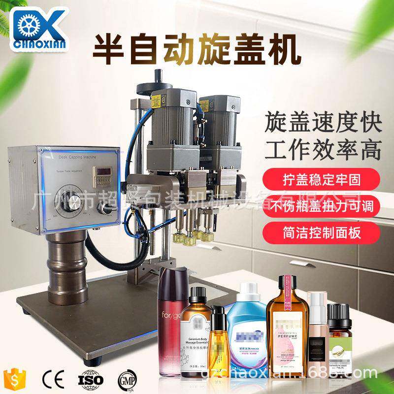 电动辣椒酱瓶四轮旋盖洗衣液洗发水泵头滴管精油瓶半自动旋盖机