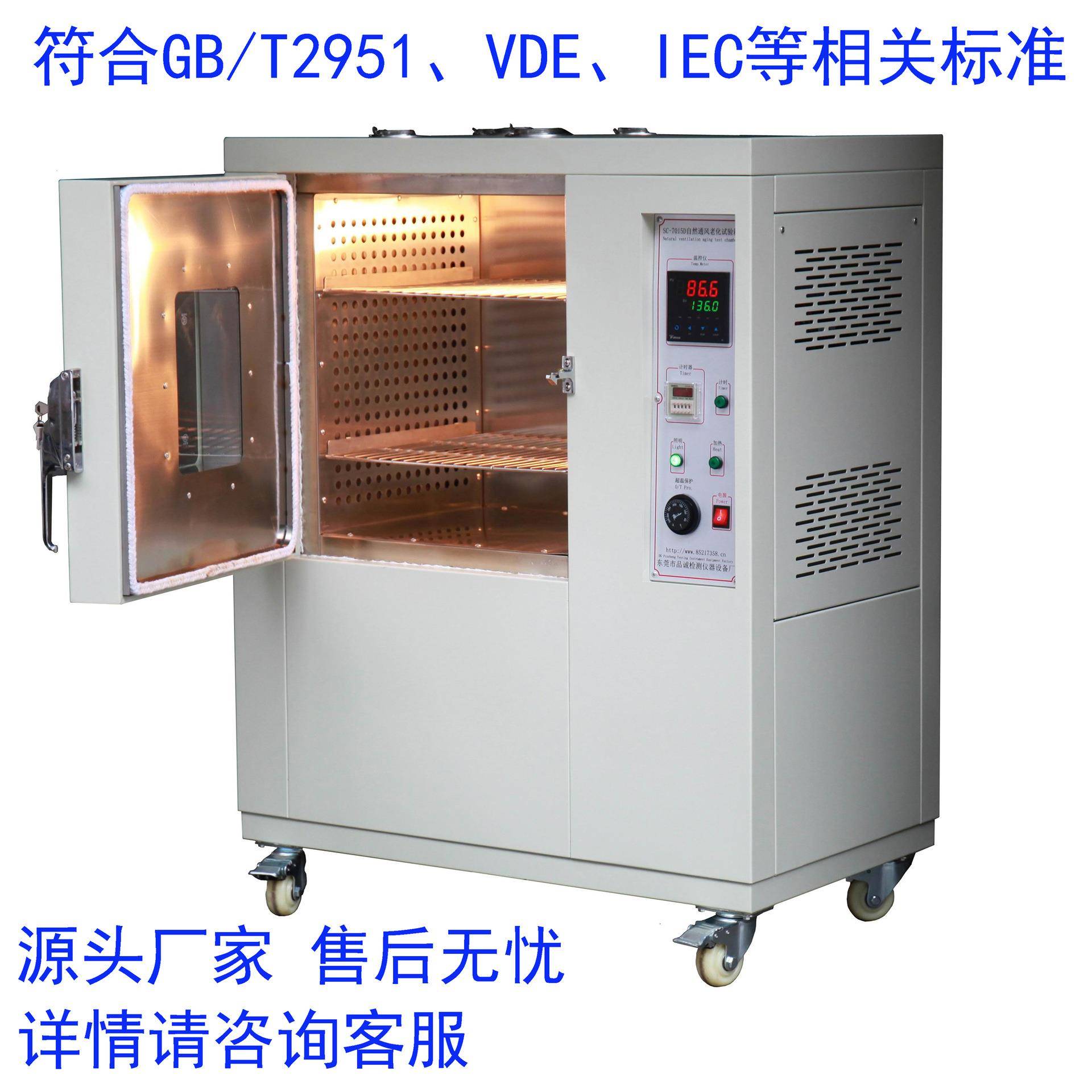 自然通风老化试验箱符合GB/T2951、VDE、IEC等相关标准价格优惠