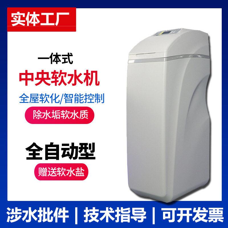 软水机全屋自来水过滤器除水垢家用软水机一体软水设备净水器厂家