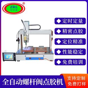 精密螺杆阀涂胶机全自动四轴打胶机硅胶黄胶小量胶水滴胶机