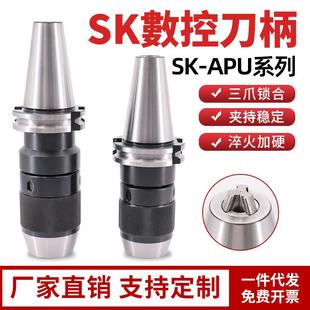 APU08APU13SPU16一体式 SK50 钻夹头 钻夹头刀柄JT40 SK40自紧式