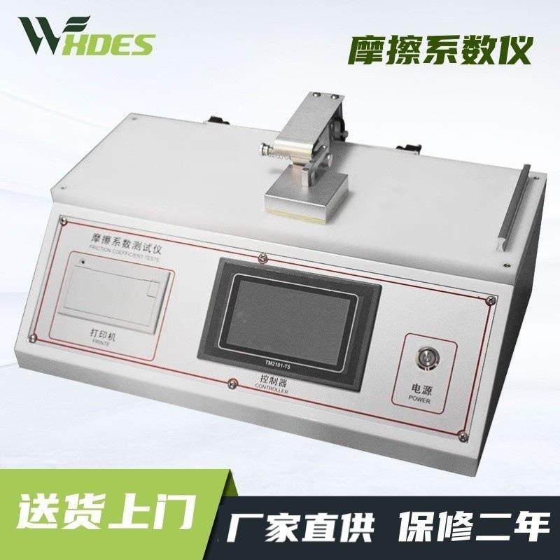 塑料薄膜摩擦系数测定仪纸张摩擦系数仪表面滑动静摩擦系数试验机,工业油品/胶粘/化学/实验室用品,其他实验室设备,淘宝优惠券,粉丝福利购,淘宝优惠卷