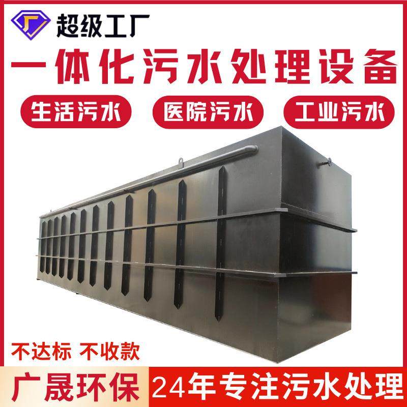 一体化污水处理设备生活医院食品工业实验室地埋式MBR膜环保废水