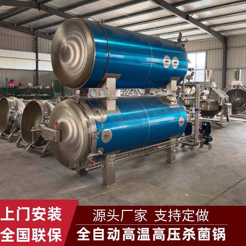 反压式蛋白饮料杀菌锅高温高压八宝粥杀菌锅双层水浴豆浆杀菌锅