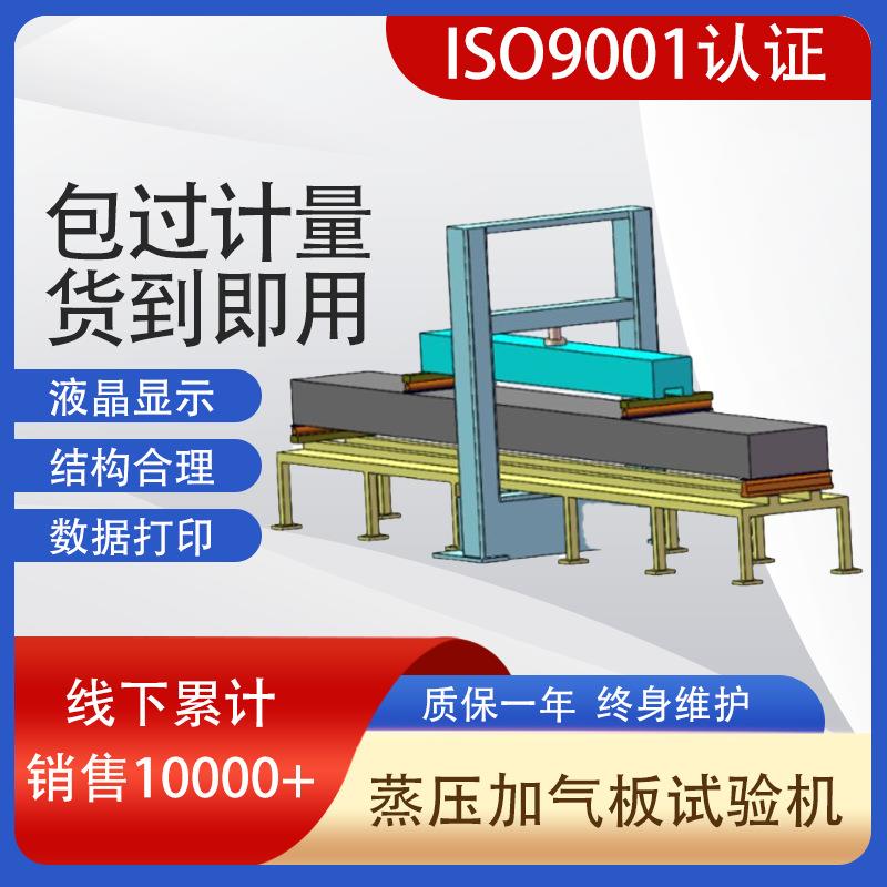 厂家供应WDW-100P力学检测微机控制蒸压加气混凝土板抗折试验机