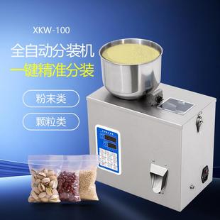 XKW-100全自动分装机一键精准震动下料颗粒坚果五金小零件包装机