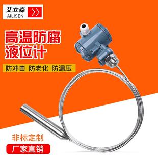 液位变送器柴油液位计防腐铠装 高温防爆投入式 不锈钢液位变送器