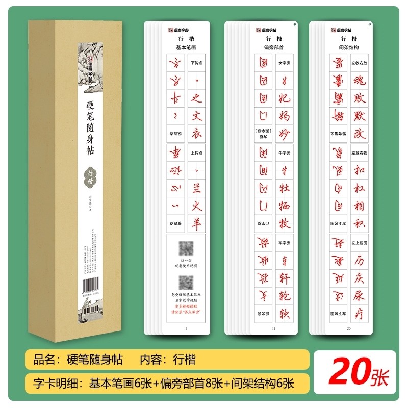 行楷钢笔随身帖透明练字卡荆霄鹏行楷笔画笔顺硬笔透明钢笔练字帖小学生初中大学生初学者成人古诗词笔画笔顺硬笔行楷透明练字字卡,书籍/杂志/报纸,练字本/练字板,淘宝优惠券,粉丝福利购,淘宝优惠卷