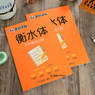 小学生初中生衡水体英语字帖手写基础训练初学者入门字母单词短语人生格言谚语英文临摹练字本小学硬笔衡水字体描红钢笔练字帖