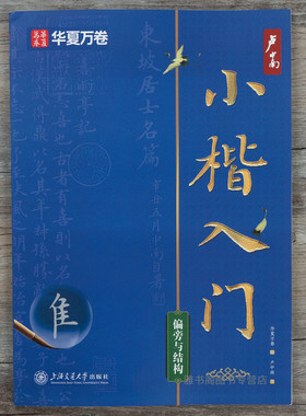 卢中南小楷入门教程字帖