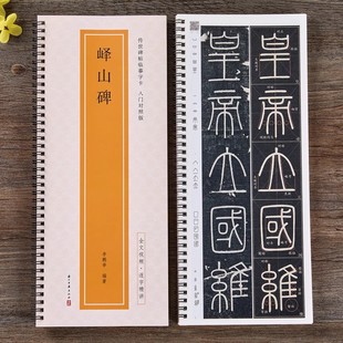 全文视频 李斯峄山碑传世碑帖临摹字卡入门对照版篆书毛笔字帖 逐字精讲入门教程练字帖成人初学者近距离临摹字卡小篆书法原帖临帖