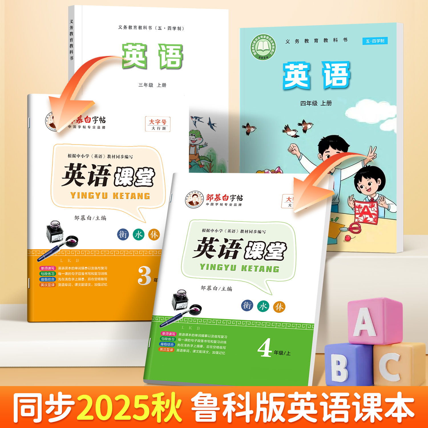 鲁科版衡水体三四五年级英语字帖