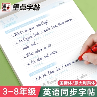 小学生专用英语26个字母书写练习册三年级上册四五六年级上册英语八年级上同步练字帖 8年级上下册意大利斜体英语字帖人教版