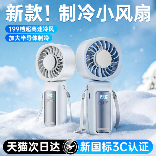手持小风扇制冷2026新款销量N0.1