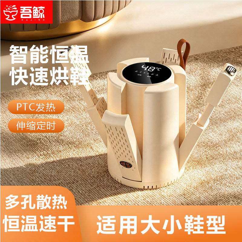 吾鲸2026新款烘鞋器干鞋器除臭杀菌烘鞋机烘干鞋子全自动暖烤鞋器