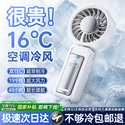 手持小风扇制冷2026新款销量N0.1