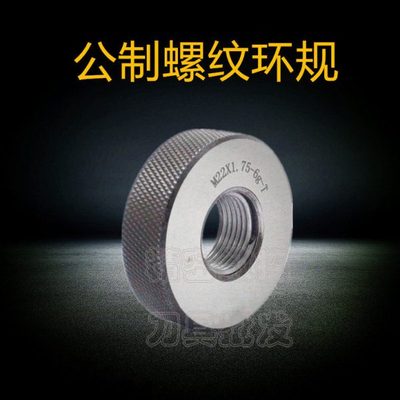 螺纹环规M55M55*5.5*4*3*2.5*2*1.75*1.5*1*0.75 6g/6h/6e/LH/4h