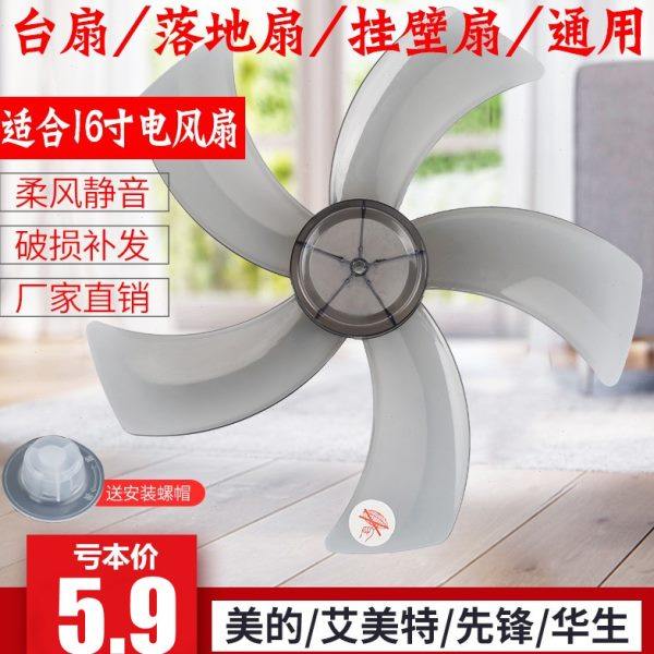 通用风扇扇叶电风扇叶子配件风叶风扇叶片5叶16寸400mm台扇落地扇,生活电器,风扇/换气扇配件,淘宝优惠券,粉丝福利购,淘宝优惠卷
