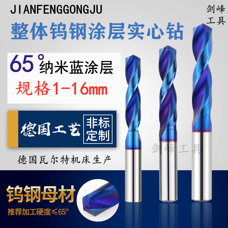 65度3D钨钢钻头3倍径实心外冷钻2 3 5 6A 7 8 9 10 11 12 13 14 1