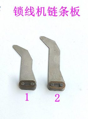 阿斯达锁线机链条勾ASTER链扣钩链条输送板钩子锁线机运书钩链钩