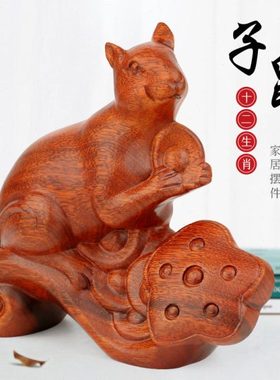 12十二生肖鼠如意摆件 红木雕刻工艺品 实木质元宝老鼠客厅装饰品
