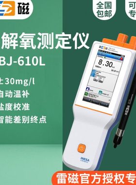 雷磁JPBJ-610L便携式溶解氧测定仪/荧光法0.00-20.00mg/L±0.30