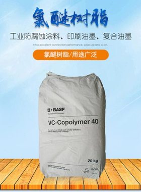 巴斯夫氯醚树脂VC-40  国产氯醚树脂MP-45 一公斤起
