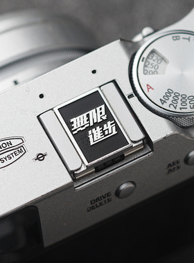 适用富士X100VI XM5 XT5 XM3 Z30 Z50 Z72 Z8热靴盖尼康索尼热靴