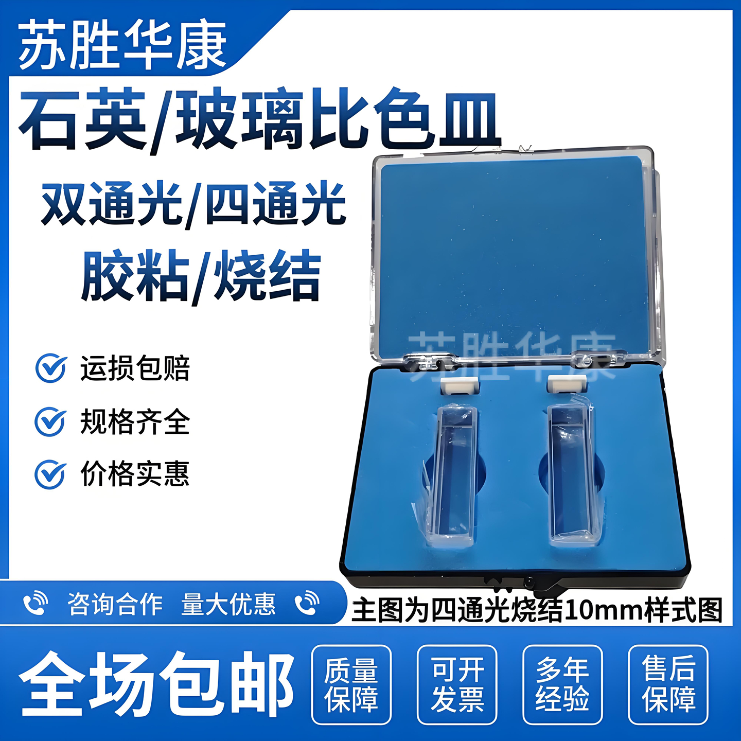 石英比色皿双通10mm751/722