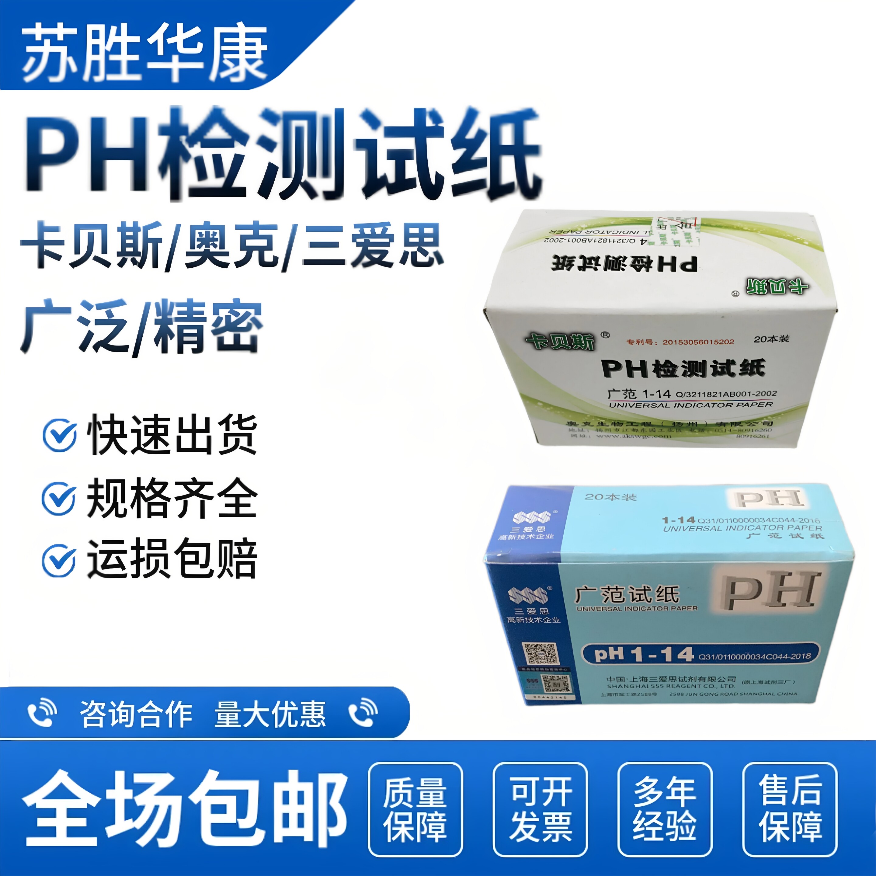 ph试纸1-14广范试纸精密可开发票