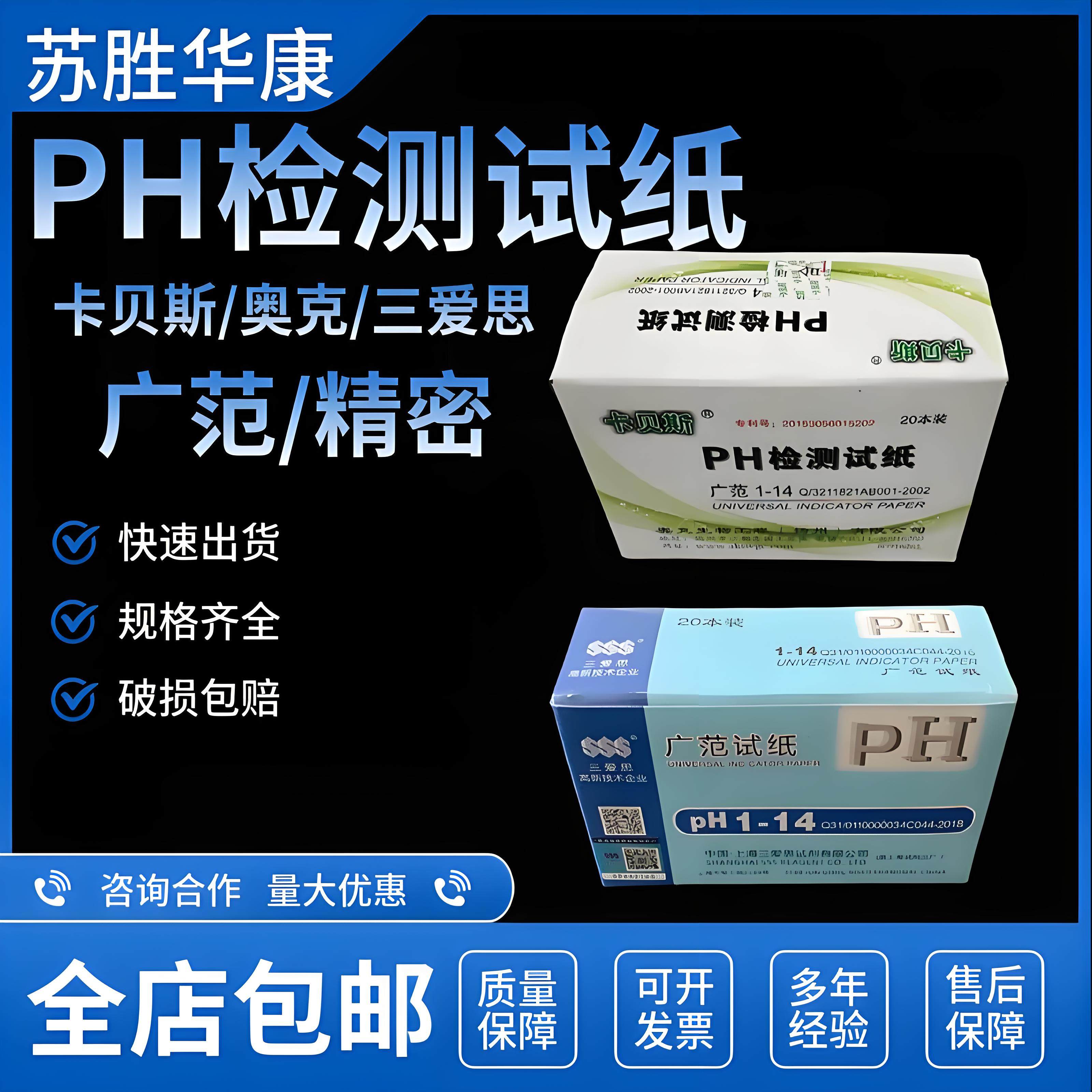 ph试纸1-14广范试纸精密可开发票