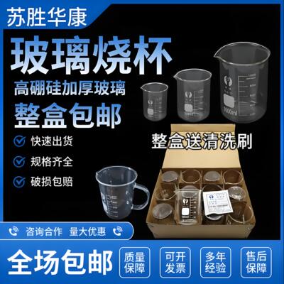 玻璃烧杯包邮50/100/250/500ml
