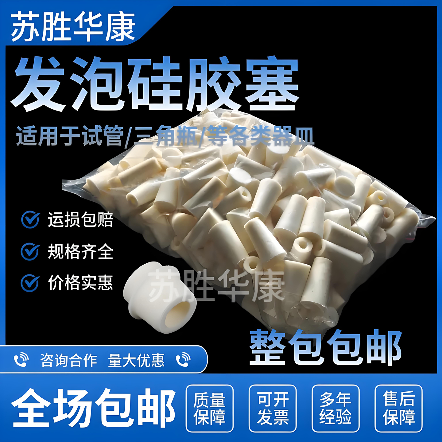 试管硅胶塞发泡塞三角烧瓶硅胶塞