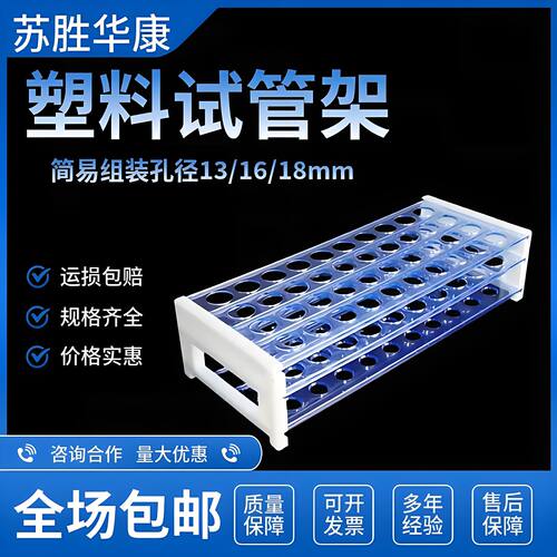 塑料试管架13/16/18mm组装试管架