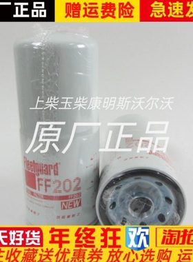 柴油发电机柴油格3313306弗列加燃油滤清器FF202/KTA38/KTA50