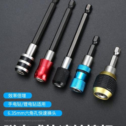 六角快速转换接头套筒批头转换器手电钻电钻六角柄接杆电动转换头